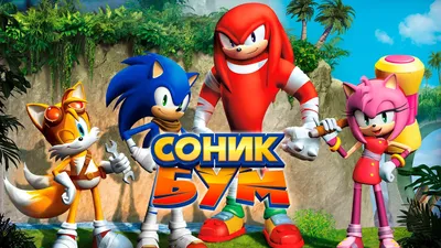 Соник Прайм / Sonic Prime [08 из 08] » Лучшее аниме смотреть онлайн  бесплатно - AniDUB Online, официальный сайт