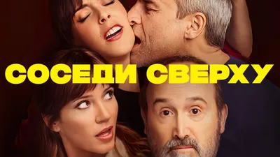 Наши Соседи | TV show