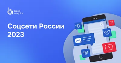 ВЦИОМ: социальные сети: кто туда ходил в 2017 году и, главное, зачем?