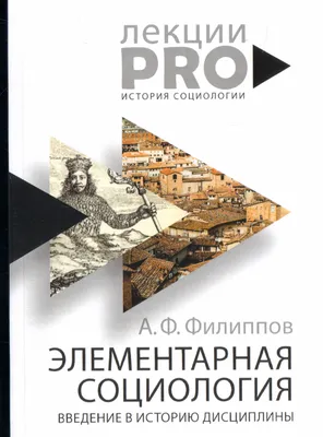 Социология живет, если она востребована обществом» — Национальный  исследовательский университет «Высшая школа экономики»