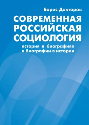 Экономическая социология: классический подход к переводу — Национальный  исследовательский университет «Высшая школа экономики»