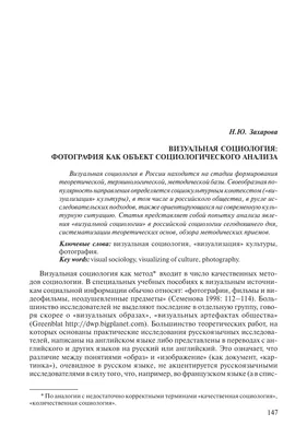 IV форум «Социология здоровья: новое здравоохранение в диалоге с каждым»:  анонс уникальной секции