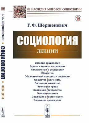 Опубликовать статью по социологии • Издательство Научная артель