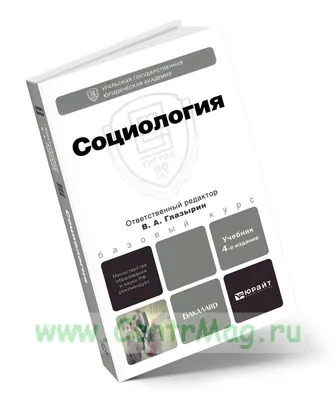 Книга Немецкая социология