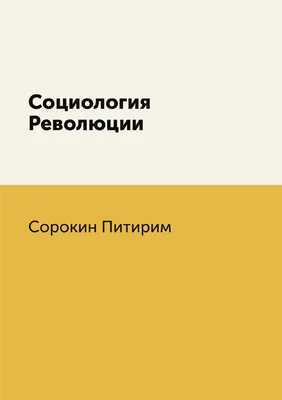 Хозяйство и общество. Очерки понимающей социологии. Том 1. Социология, ,  Высшая Школа Экономики (ВШЭ) купить книгу 978-5-7598-1513-6 – Лавка Бабуин,  Киев, Украина