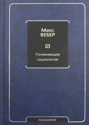 Социология права: Учебник. — 4-е изд., доп. и перераб. — (Серия  «Образование») Сырых В. М. ISBN 978-5-7205-1116-6 - ЭБС Айбукс.ру