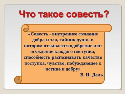 О совести. Совесть и чувство вины никак не связаны! | Свет осознанности |  Дзен