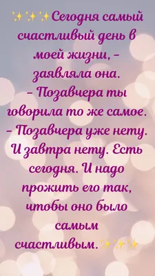 Совет дня | История нашей жизни 📓 | Дзен