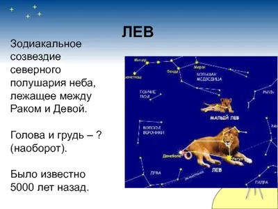 Малый Лев: весеннее созвездие | Астромиф v.2.0