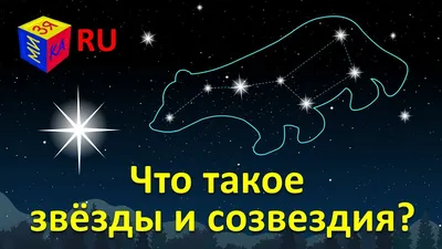 Звёзды для детей. Астрономия для малышей. Как найти Полярную звезду? -  YouTube