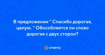 Картинки Спасибо Дорогая - красивые открытки бесплатно