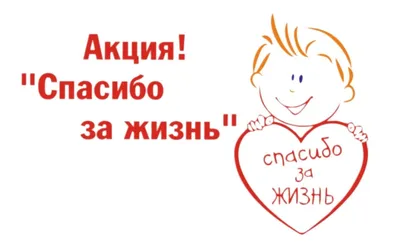 Всероссийский праздник благодарности родителям «Спасибо за жизнь!» —  ДЕМОГРАФИЧЕСКАЯ ПЛАТФОРМА.РФ