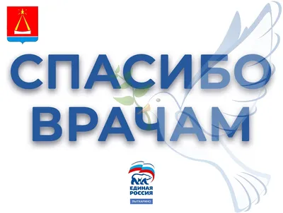 Акция «Спасибо врачам!» говорят дети | ГБОУ СОШ имени Н. С. ДОРОВСКОГО с.  ПОДБЕЛЬСК