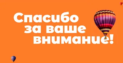 спасибо за внимание. видео.mp4 on Vimeo