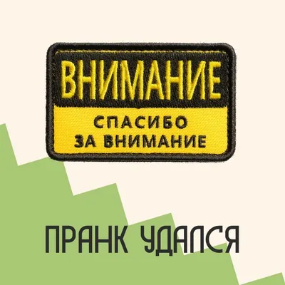 Спасибо за внимание, 2015 — описание, интересные факты — Кинопоиск