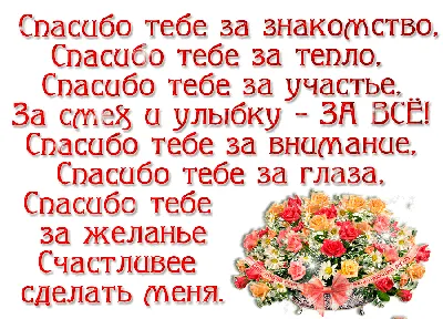 Картинки с надписью - Спасибо тебе за все. .