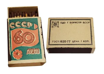 Спички СССР - 60 лет СССР. Нечастые. Новые.