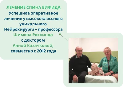 Спина бифида - MDI Clinic