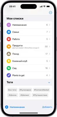 Использование смарт-списков в приложении «Напоминания» на iPhone - Служба  поддержки Apple (RU)