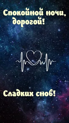 спокойнойночилюбимая #сладкихснов #спилюбимая | TikTok