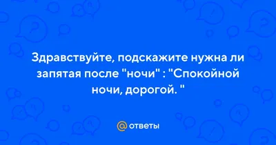 Открытка доброй ночи любимому мужчине - 68 фото