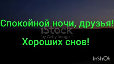 ДОБРОЙ НОЧИ ВСЕМ ДРУЗЬЯ МОИ, 🎆🌛🎆🌛🌠🎆🌠💫🌟💫🌟✨✨ | TikTok