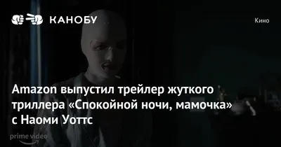 У австрийского хоррора «Спокойной ночи, мамочка» появится голливудский  ремейк