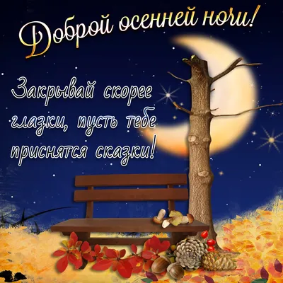 СПОКОЙНОЙ НОЧИ! СЛАДКИХ СНОВ! ⭐ 🌙 - YouTube