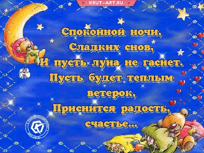 Открытки \"Спокойной ночи!\" для любимой (151 шт.)