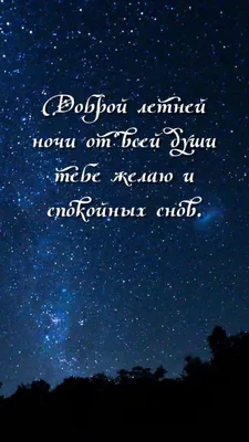 Всем Добрых и Спокойных снов! До завтра! Всех ... - Всё будет хорошо!,  №2527281379 | Фотострана – cайт знакомств, развлечений и игр