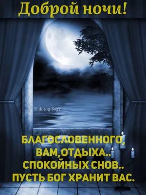 Пожелания спокойной ночи сладких снов любимому мужчине, парню