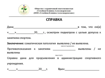 Купить справку в детский сад в Москве — spravkashop