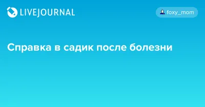 Купить справку о прививках формы 063 у