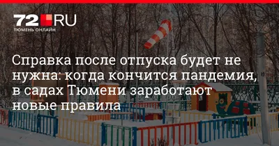 Медицинская справка в детский сад от педиатра — получение в клинике  «РебенОК» в Москве