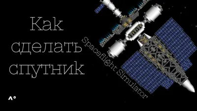 Sateliot GroundBreaker – первый телекоммуникационный спутник 5G - Техно