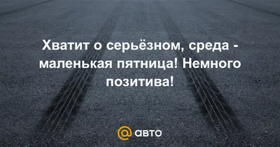 АГС_Утро Доброе утро среды, друзья! Пусть утро начнется с улыбок, света,  добра, позитива! Пусть.. | ВКонтакте