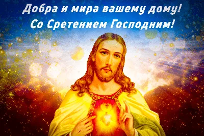 Что можно и что нельзя делать россиянам 15 февраля в двунадесятый праздник Сретение  Господне: 5 обязанностей, 8 страшных запретов | Весь Искитим | Дзен