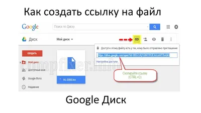 Как создать ссылку на файл в Google Диске - YouTube