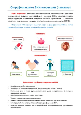 Спид - не приговор — Медицинский центр «Целитель»