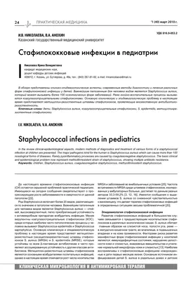 Стрептодермия у детей — формы, симптомы и методы лечения заболевания