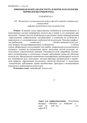 Диссертация на тему \"Распространенность и биологические свойства  стафилококков, колонизирующих полость рта при кариесе и пародонтите\",  скачать бесплатно автореферат по специальности 03.02.03 - Микробиология