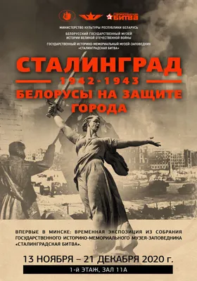 О \"Сталинградской битве\" | Правительство Республики Крым | Официальный  портал