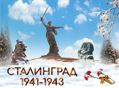 Героическое прошлое тимирязевцев: к 80-летию Победы в Сталинградской битве  | Новости РГАУ-МСХА