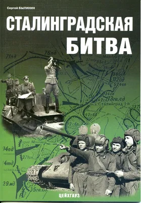 Онлайн-квиз «Сталинградская битва» (8 – 11 классы) |РДШ — Российское  движение школьников