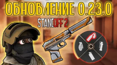 Обновление в Standoff 2 | Westro | Дзен