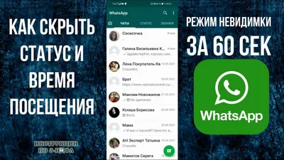 Ватсап: как скрыть статус, дату и время посещения сети - режим невидимки,  WhatsApp инкогнито Андроид - YouTube