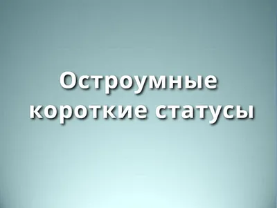 Афоризмы На Английском Цитаты Про Уход | Нормальные цитаты, Короткие  цитаты, Мудрые цитаты