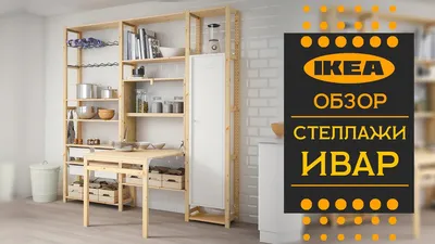 БРИМНЭС / СИРИУС Стеллаж ИКЕА / IKEA 78х190 белый от производителя в Москве  - купить недорого в МебельГолд. Доставка по всей России