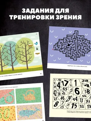 Альбом для тренировки зрения / Стереокартинки Издательство Робинс 18130276  купить за 409 ₽ в интернет-магазине Wildberries