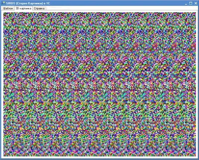 Стерео Картинки / Стереограммы - ЯПлакалъ